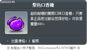 紫色口香糖 Tooltip