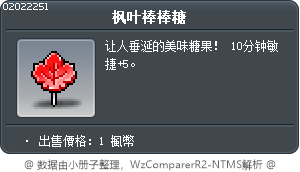 枫叶棒棒糖 Tooltip