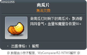 南瓜碎片 Tooltip