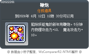 鞭炮 Tooltip