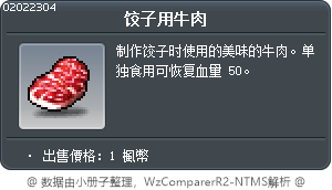 牛肉 Tooltip