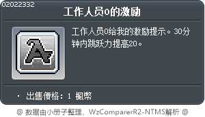 幹員O的鼓勵 Tooltip