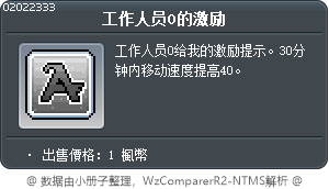 幹員O的鼓勵 Tooltip