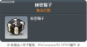秘密箱子 Tooltip