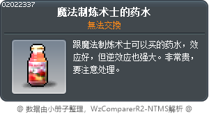 魔法制炼术士的药水 Tooltip
