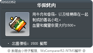 华阳烤肉 Tooltip