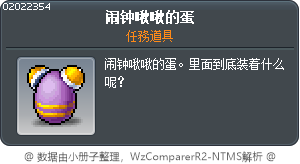 闹钟啾啾的蛋 Tooltip