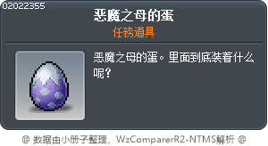 恶魔之母的蛋 Tooltip