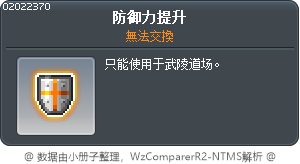 防御力提升 Tooltip