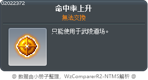 命中率上升 Tooltip