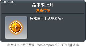 命中率上升 Tooltip