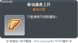 移动速度上升 Tooltip