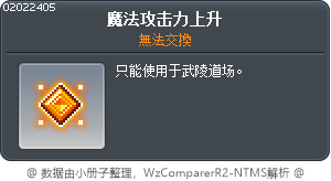 魔法攻击力上升 Tooltip