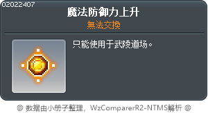 魔法防御力上升 Tooltip