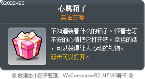 心跳箱子 Tooltip