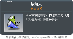 放烟火 Tooltip