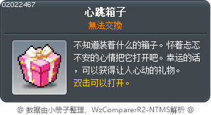 心跳箱子 Tooltip