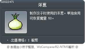 洋蔥 Tooltip