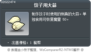 蒜頭 Tooltip