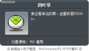 幸運草 Tooltip