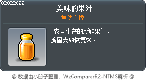 美味的果汁 Tooltip
