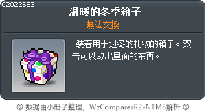 温暖的冬季箱子 Tooltip