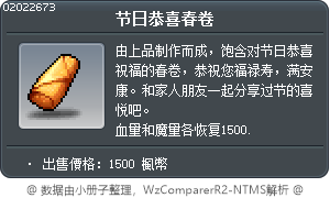 节日恭喜春卷 Tooltip