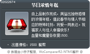 节日浓情年糕 Tooltip