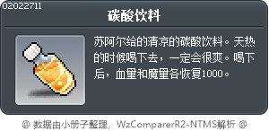 碳酸飲料 Tooltip