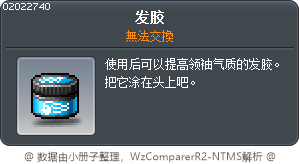 髮蠟 Tooltip