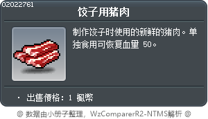 豬肉 Tooltip