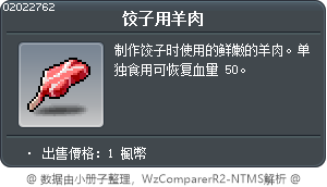 羊肉 Tooltip