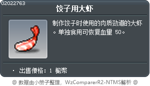 蝦子 Tooltip