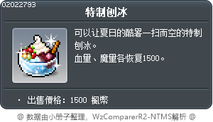 特制刨冰 Tooltip