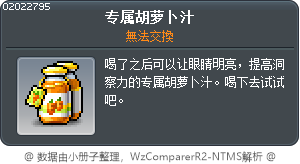 专属胡萝卜汁 Tooltip