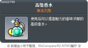 高级香水 Tooltip