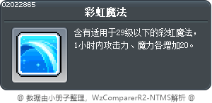 彩虹魔法 Tooltip