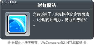 彩虹魔法 Tooltip