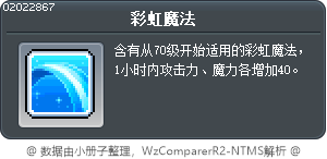 彩虹魔法 Tooltip