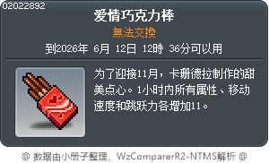 愛情巧克力棒 Tooltip