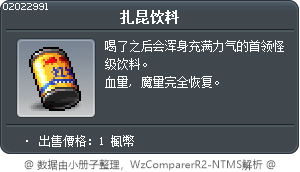 扎昆饮料 Tooltip
