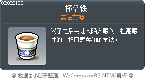 一杯拿铁 Tooltip