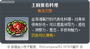 主厨推荐料理 Tooltip