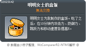 明明女士的盒饭 Tooltip