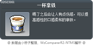 一杯拿铁 Tooltip