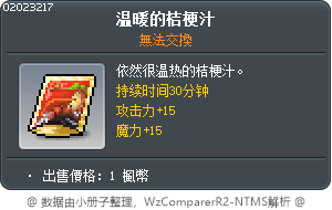 温暖的桔梗汁 Tooltip