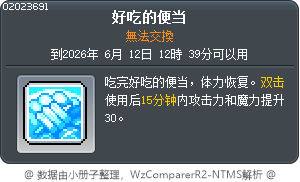 好吃的便当 Tooltip