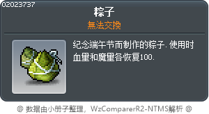 粽子 Tooltip