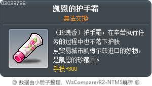 凯恩的护手霜 Tooltip