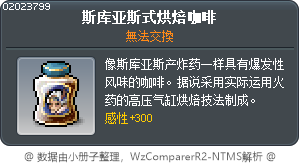 斯库亚斯式烘焙咖啡 Tooltip